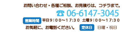 内職のお問い合わせご相談